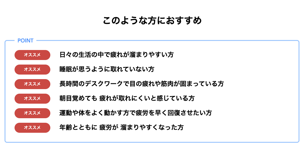このような方におすすめ